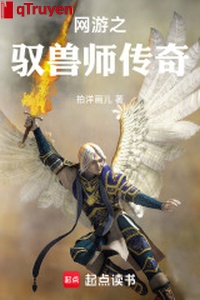 Võng du chi ngự thú sư truyền kỳ