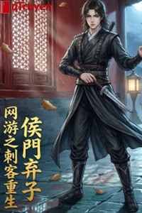 Võng du chi thích khách trọng sinh