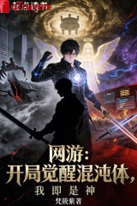 Võng du: Khai cục thức tỉnh hỗn độn thể, ta tức là thần