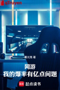 Võng du: Ta bạo suất có trăm triệu điểm vấn đề