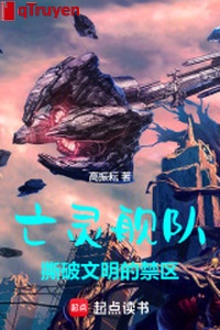 Vong linh hạm đội: Xé rách văn minh vùng cấm