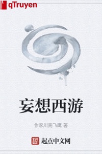 Vọng tưởng tây du