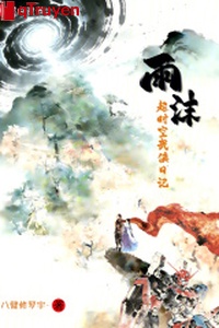 Vũ mạt siêu thời không võ hiệp nhật ký