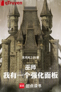 Vu sư: Ta có một cái cường hóa giao diện