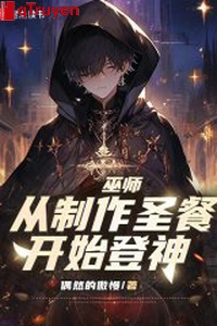 Vu sư: Từ chế tác tiệc thánh bắt đầu đăng thần