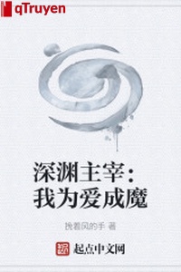 Vực sâu chúa tể: Ta vì ái thành ma