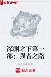 Vực sâu dưới đệ nhất bộ: Cường giả chi lộ