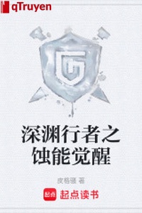 Vực sâu hành giả chi thực có thể thức tỉnh