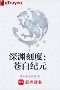 Vực sâu khắc độ: Tái nhợt kỷ nguyên