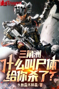 Vùng châu thổ: Cái gì kêu thi thể cho ngươi giết?