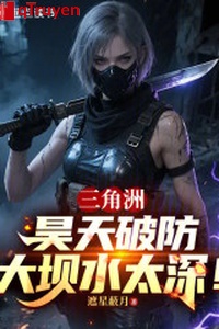 Vùng châu thổ, hạo thiên phá vỡ: Đập lớn thủy quá sâu!