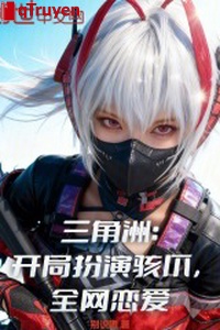 Vùng châu thổ: Khai cục sắm vai hãi trảo, toàn võng luyến ái