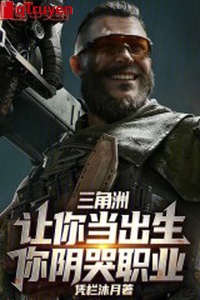 Vùng châu thổ: Làm ngươi đương sinh ra, ngươi âm khóc chức nghiệp