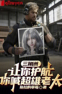 Vùng châu thổ: Làm ngươi hộ tống, ngươi kêu siêu hùng lão thái