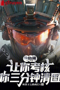 Vùng châu thổ: Làm ngươi khảo hạch, ngươi ba phút thanh đồ