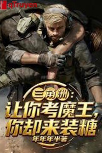 Vùng châu thổ: Làm ngươi khảo Ma Vương, ngươi lại tới trang đường