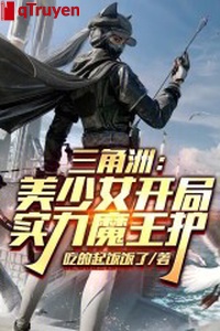 Vùng châu thổ: Mỹ thiếu nữ khai cục, thực lực Ma Vương hộ