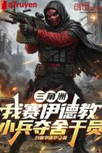 Vùng châu thổ: Ta tái y đức giáo tiểu binh đoạt xá làm viên