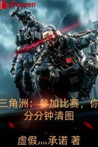 Vùng châu thổ: Tham gia thi đấu, ngươi một giây thanh đồ