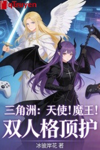 Vùng châu thổ: Thiên sứ! Ma Vương! Hai người cách đỉnh hộ