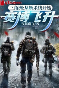 Vùng châu thổ: Từ chém giết tuyến bắt đầu Cyber phi thăng