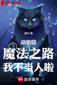 Vườn bách thú: Ma pháp chi lộ, ta không lo người lạp!