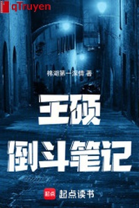 Vương thạc thám hiểm bút ký