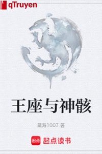 Vương tọa cùng thần hài