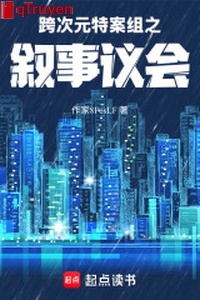 Vượt thứ nguyên đặc án tổ chi tự sự hội nghị