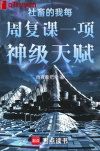 Xã súc ta mỗi tuần nhập học lại lên lớp lại hạng nhất thần cấp thiên phú