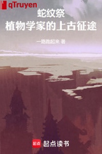 Xà văn tế: Thực vật học gia thượng cổ hành trình