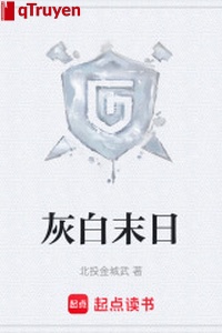 Xám trắng tận thế