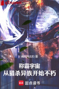 Xưng bá vũ trụ: Từ săn giết dị tộc bắt đầu bất hủ!