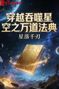 Xuyên qua cắn nuốt sao trời chi vạn đạo pháp điển