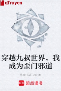 Xuyên qua cửu thúc thế giới, ta trở thành đường ngang ngõ tắt