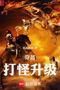 Xuyên qua dị giới đánh quái thăng cấp