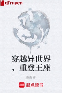 Xuyên qua dị thế giới, trọng đăng vương tọa