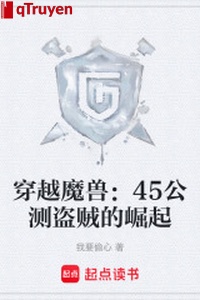 Xuyên qua ma thú: 45 công trắc đạo tặc quật khởi