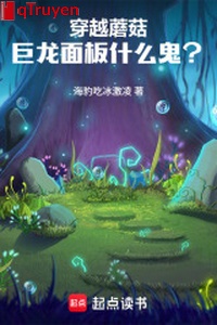 Xuyên qua nấm, cự long giao diện cái quỷ gì?