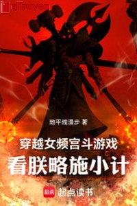 Xuyên qua nữ tần cung đấu trò chơi, xem trẫm dùng chút mưu mẹo