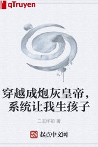 Xuyên qua thành pháo hôi hoàng đế, hệ thống làm ta sinh hài tử