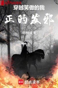 Xuyên qua tiếu ngạo ta, chính phát tà