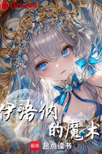 Y Lạc nạp ma thuật